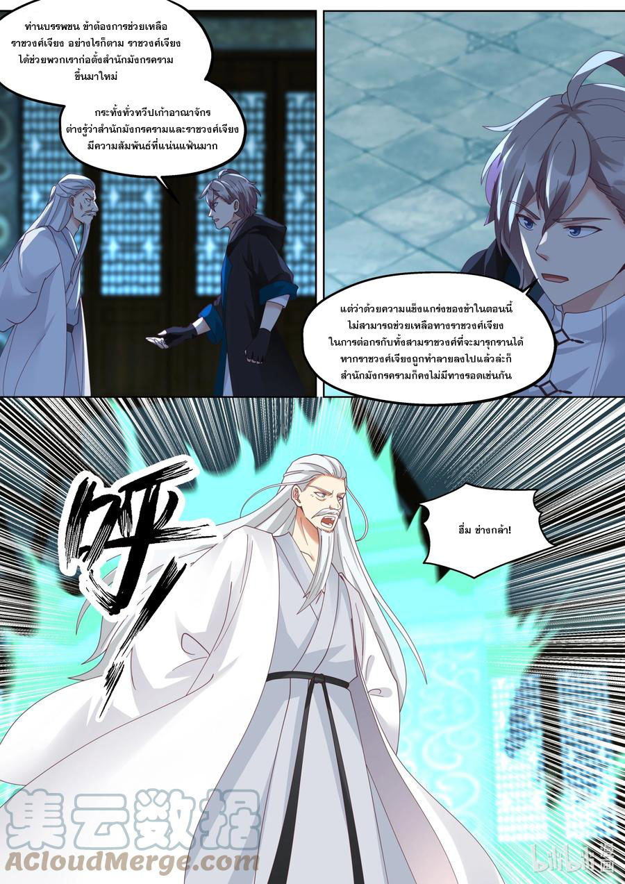 เทพสายฟ้า ราชาสงคราม ตอนที่ 392 หน้า 8