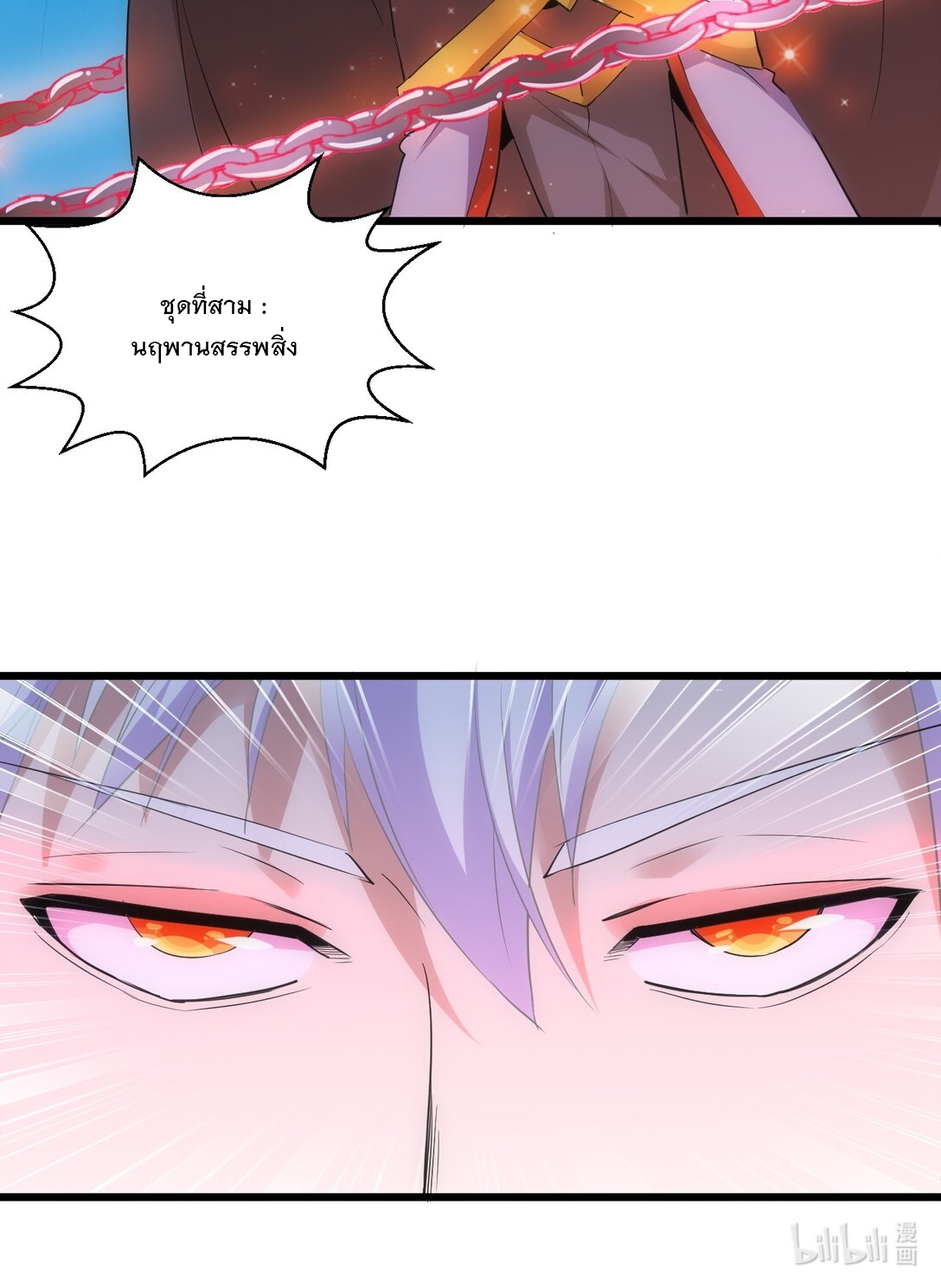 มหาเทพเอกะหมื่นบรรพกาล (จบ) ตอนที่ 93 หน้า 53