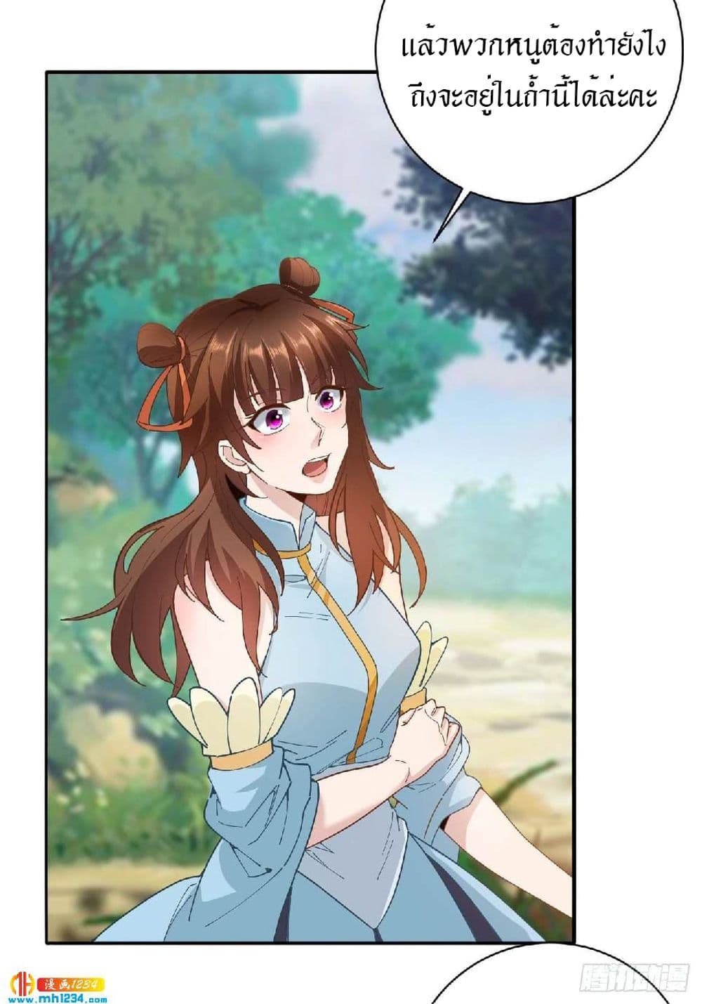 Peerless Martial Arts Everlasting : จักรพรรดินิรันดร์กาล ตอนที่ 33 หน้า 16