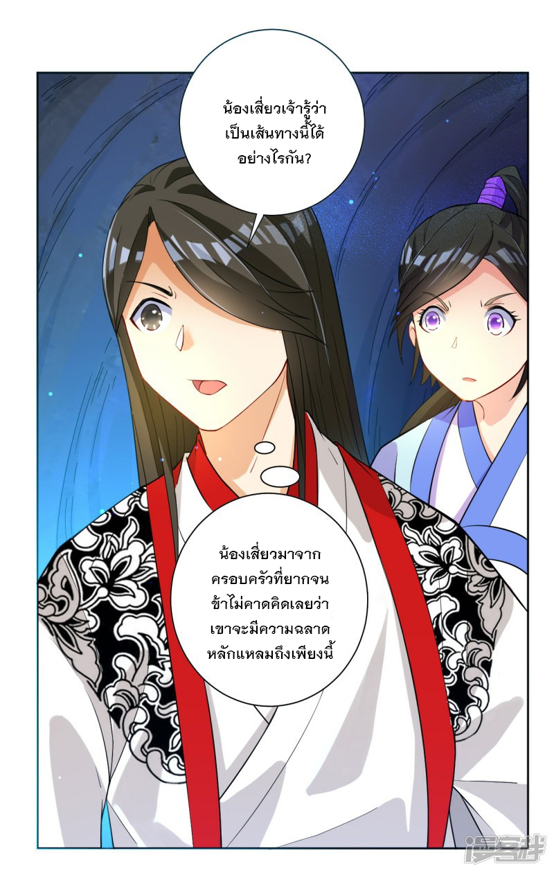 ข้ารับใช้ชั้นหนึ่ง ตอนที่ 16 หน้า 7