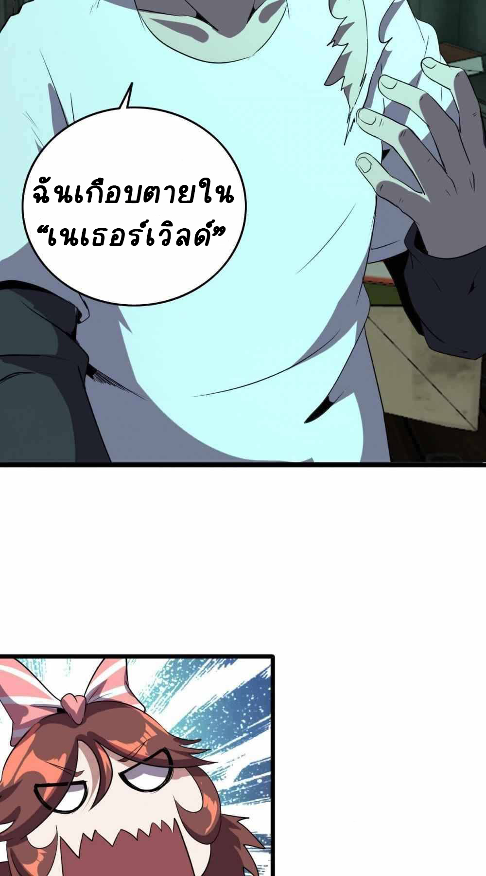 การผจญภัยในดินแดนสรวงสวรรค์ ตอนที่ 26 หน้า 41