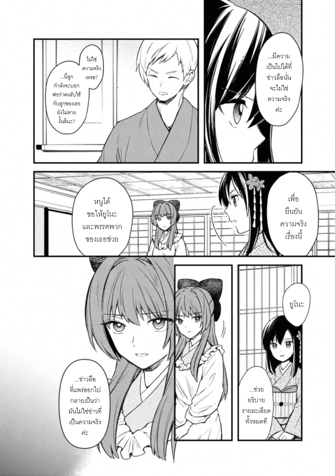 My Death Flags Show No Sign Of Ending ตอนที่ 21 หน้า 6