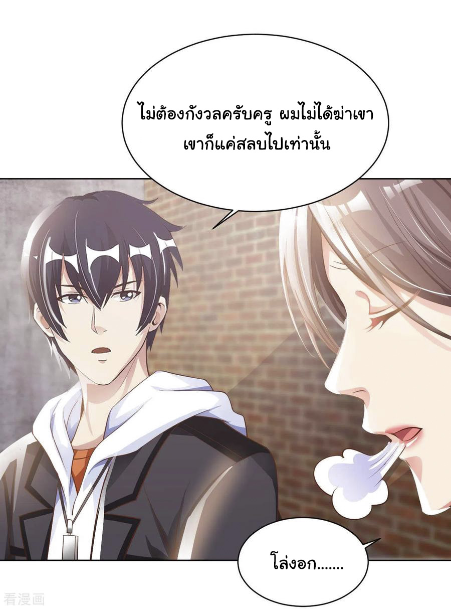 อาจารย์ของผม โคตรจะเทพ (My Master Is A God Of Cultivators) จบ ตอนที่ 18 หน้า 33