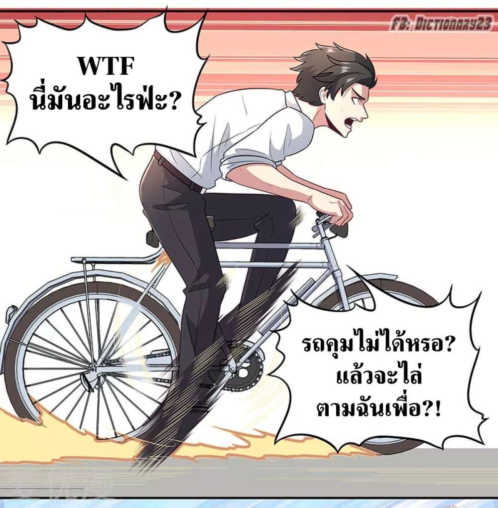 โครตเกรียนเซียนโอสด ตอนที่ 66 หน้า 19