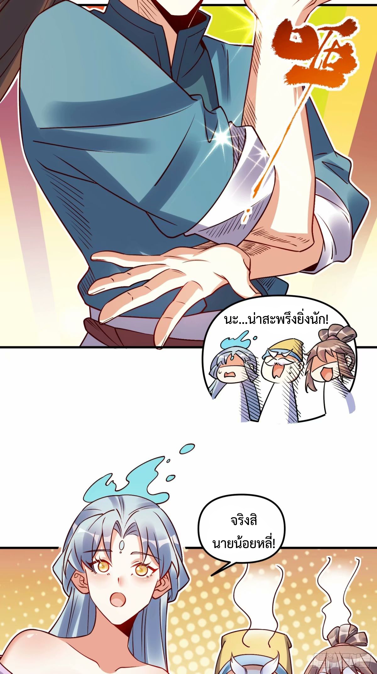 กลายเป็นว่าข้าคือจอมยุทธ์ผู้ยิ่งใหญ่ ตอนที่ 239 หน้า 16