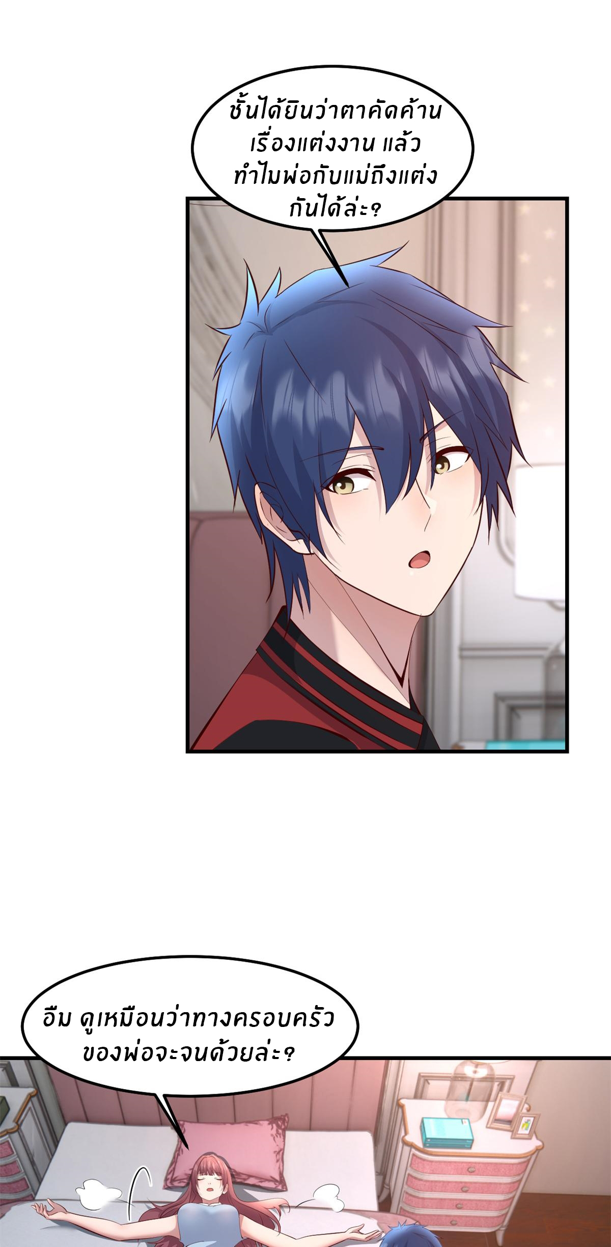 พี่สาวอยากเล่นคุณ ตอนที่ 173 หน้า 25