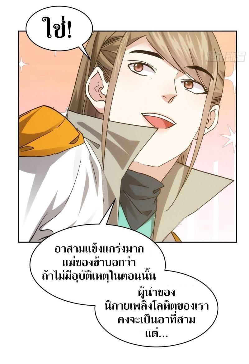 ข้าแค่ไม่เล่นไพ่ตามเกม ตอนที่ 111 หน้า 13