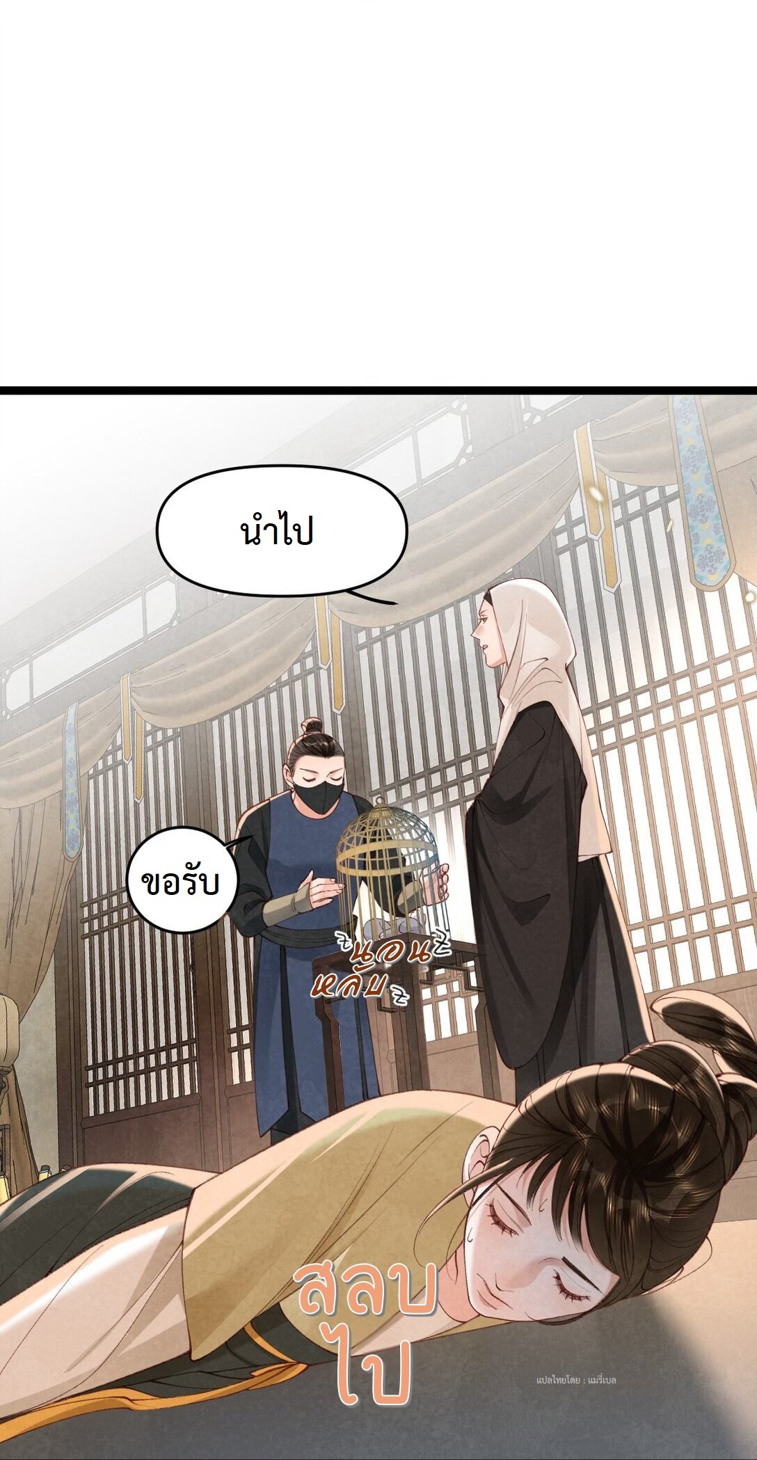 เส้นทางเอาชีวิตรอดของบรรณาการ ตอนที่ 16 หน้า 13