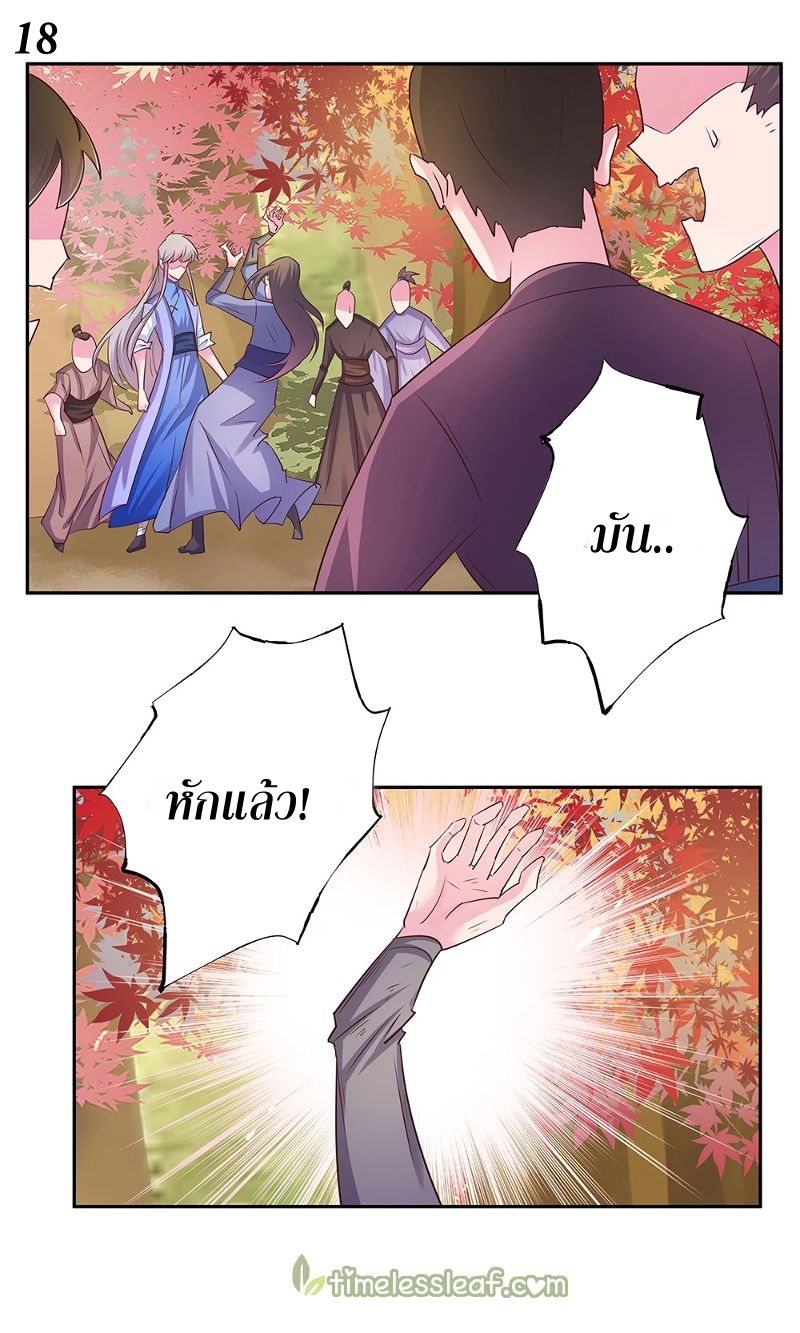 Above All Gods เทพยุทธเหนือเทวะ ตอนที่ 21 หน้า 19