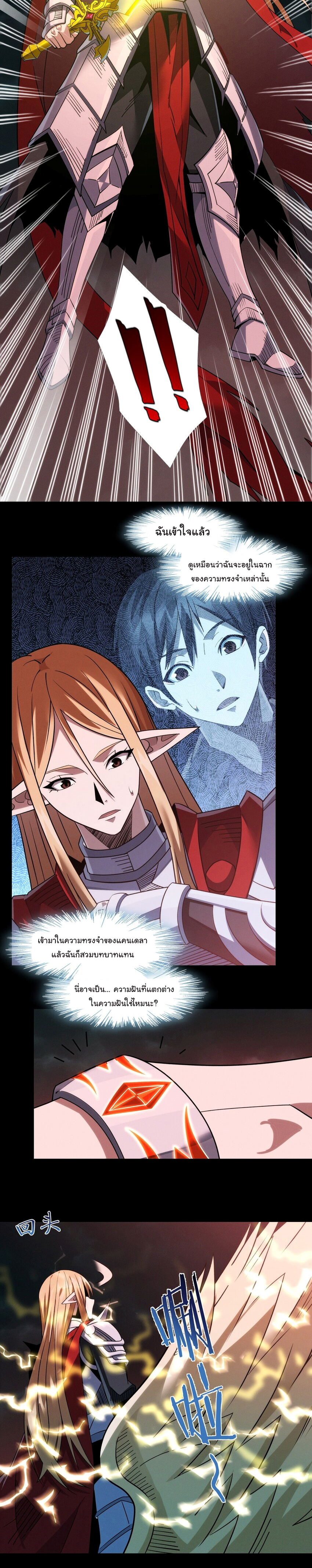 i'm really not the demon god's lackey ตอนที่ 53 หน้า 4