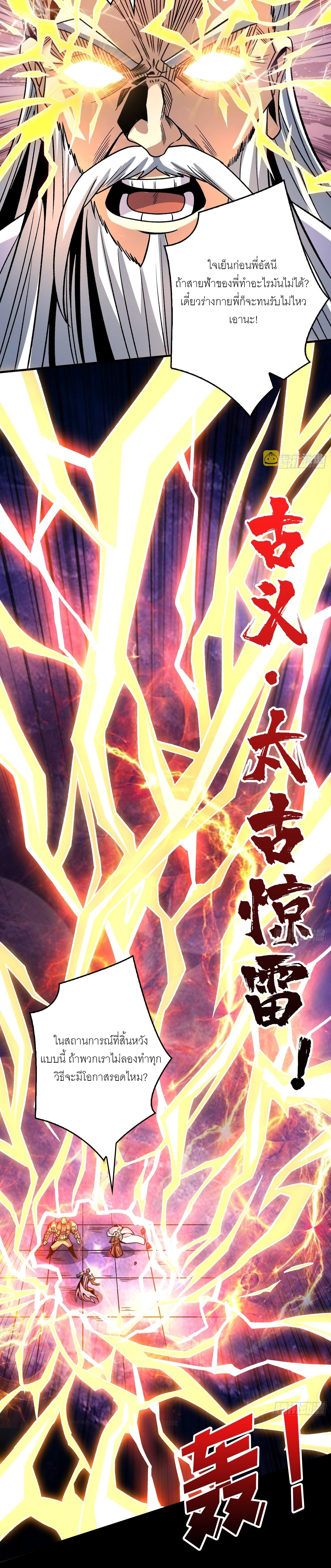 (ชนจีน) IT STARTS WITH A KINGPIN ACCOUNT - จุติจอมราชัน ตอนที่ 249 หน้า 3