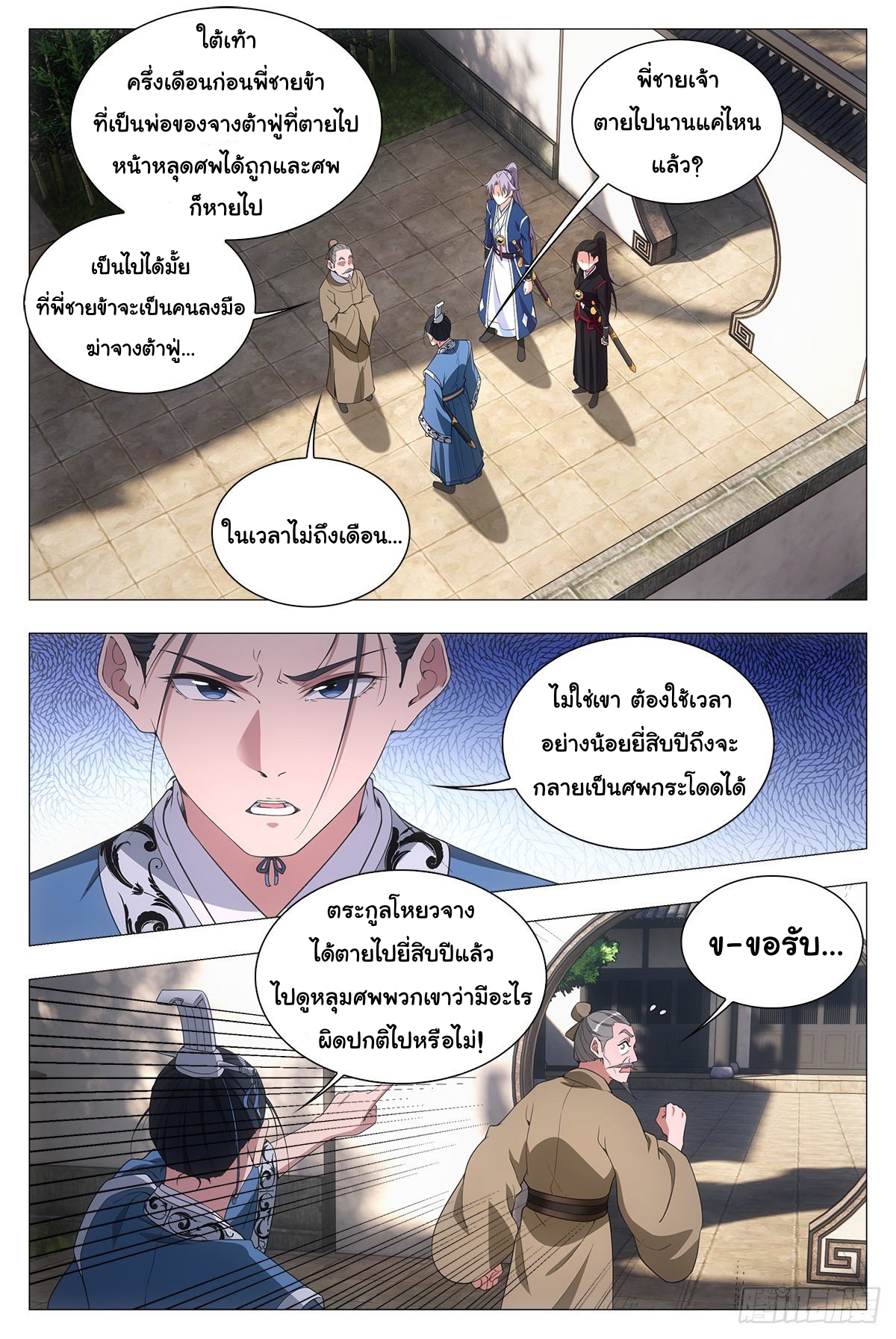 Great Zhou Immort Officials - ข้าราชการอมตะ ตอนที่ 50 หน้า 6