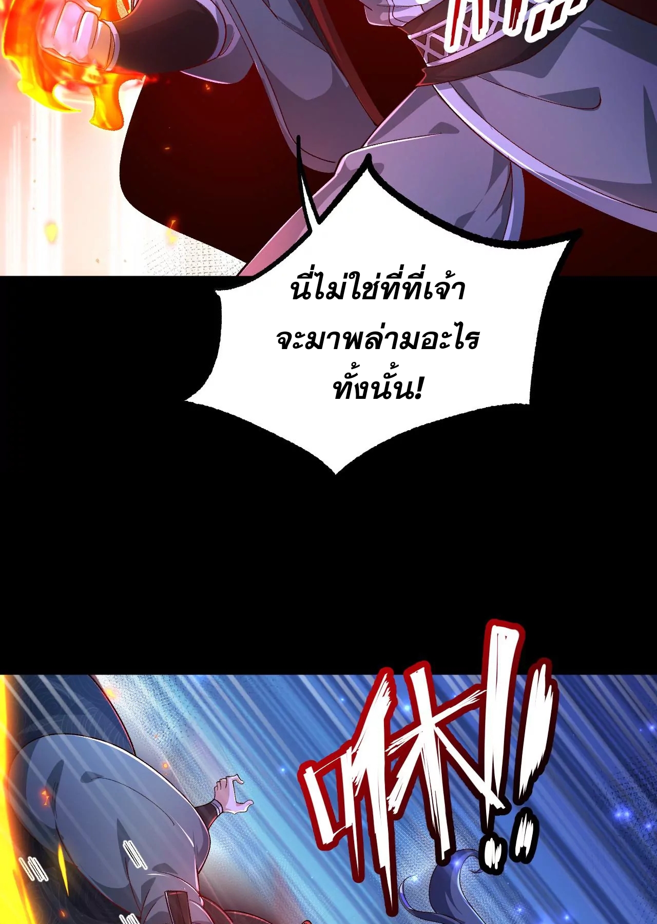 ท้าทายดินแดนพระเจ้า ตอนที่ 31 หน้า 24