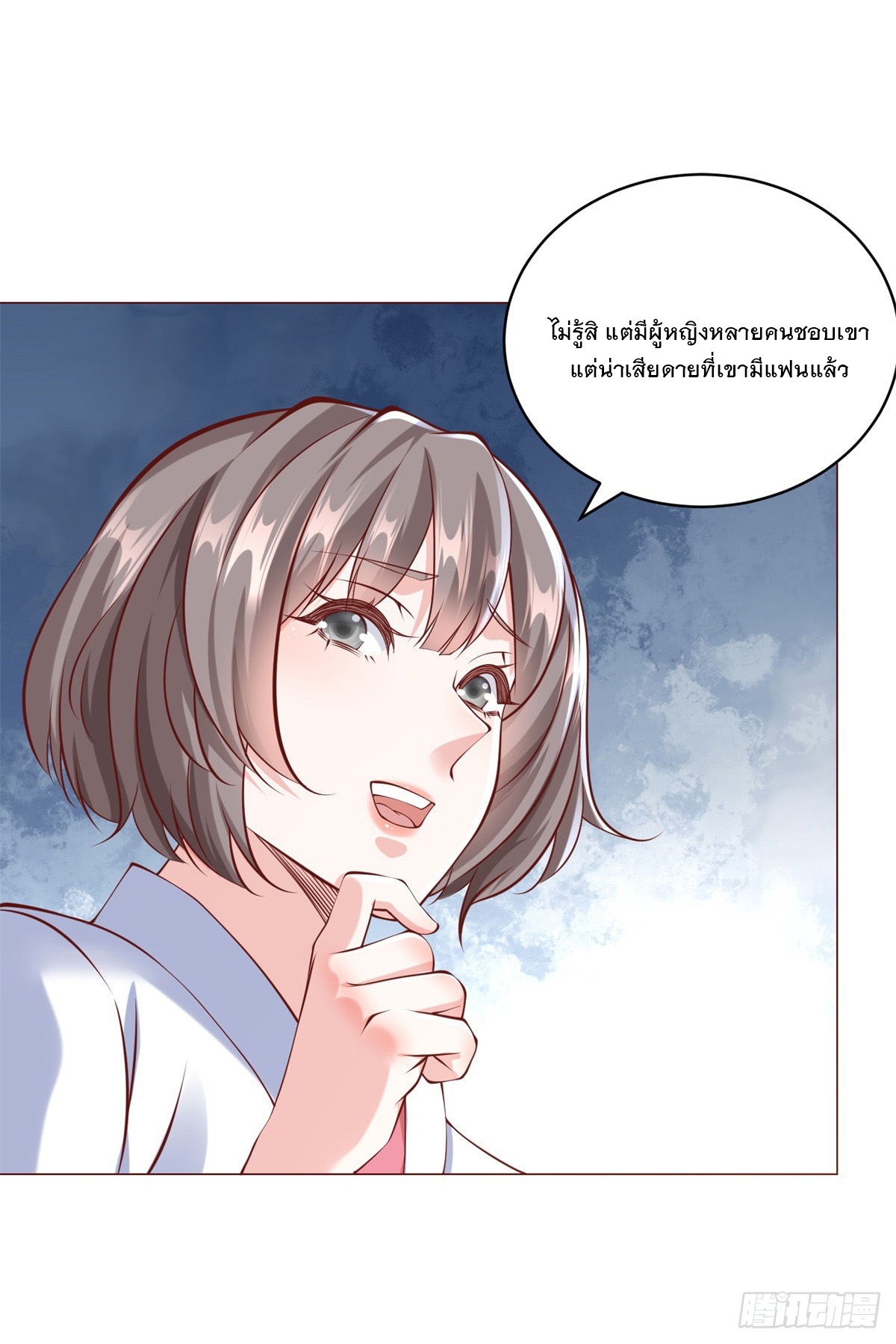 ฉันมีระบบเรียกรถในตำนานสุดเทพ ตอนที่ 9 หน้า 3