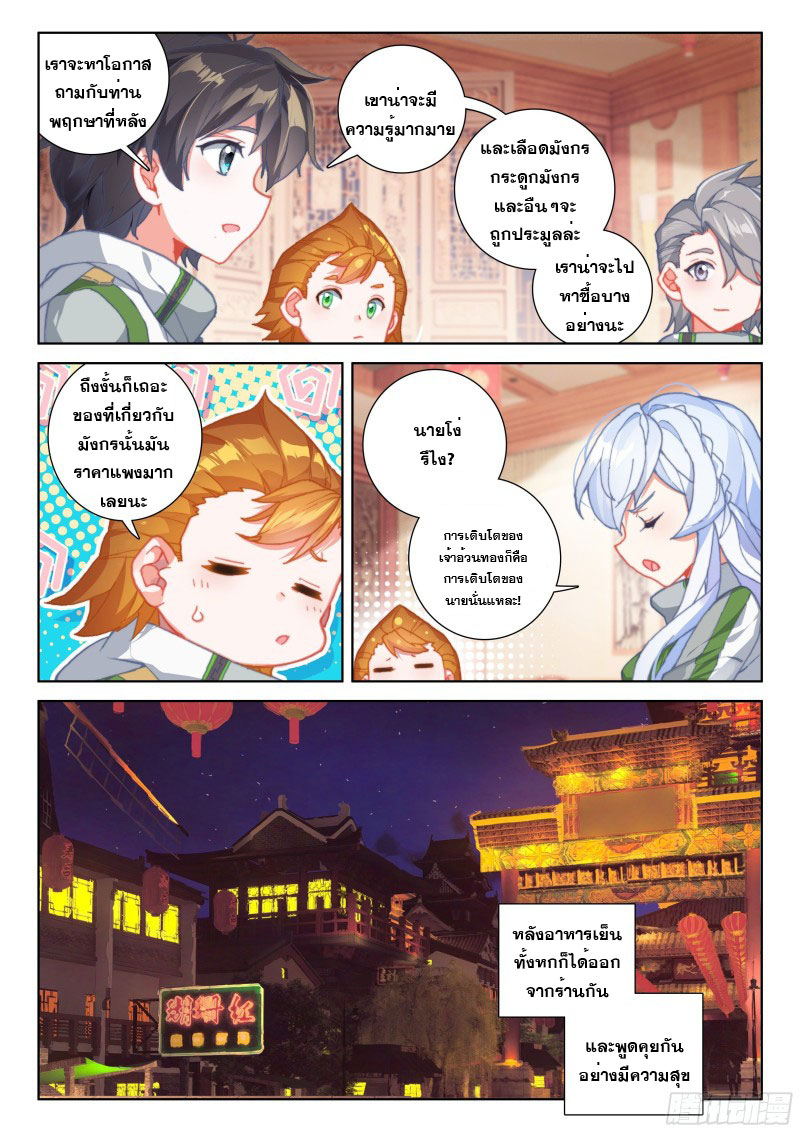 Soul Land IV – The Ultimate Combat มหาศึกการต่อสู้ ตอนที่ 106 หน้า 13