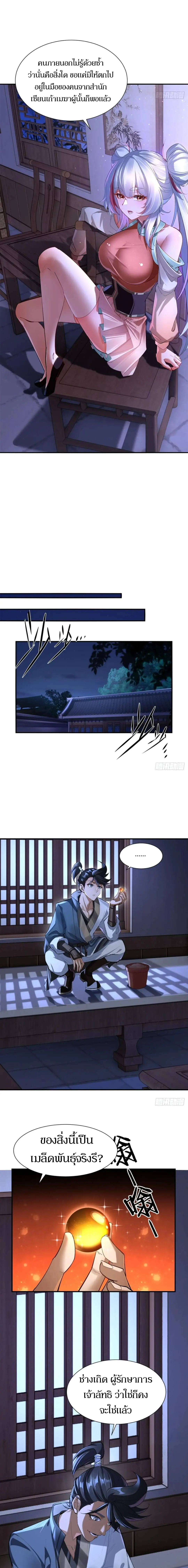 เจ้าลัทธิแอบซ่อนข้างกายข้าที่กำลังแอบบ่มเพาะพลัง ตอนที่ 10 หน้า 2