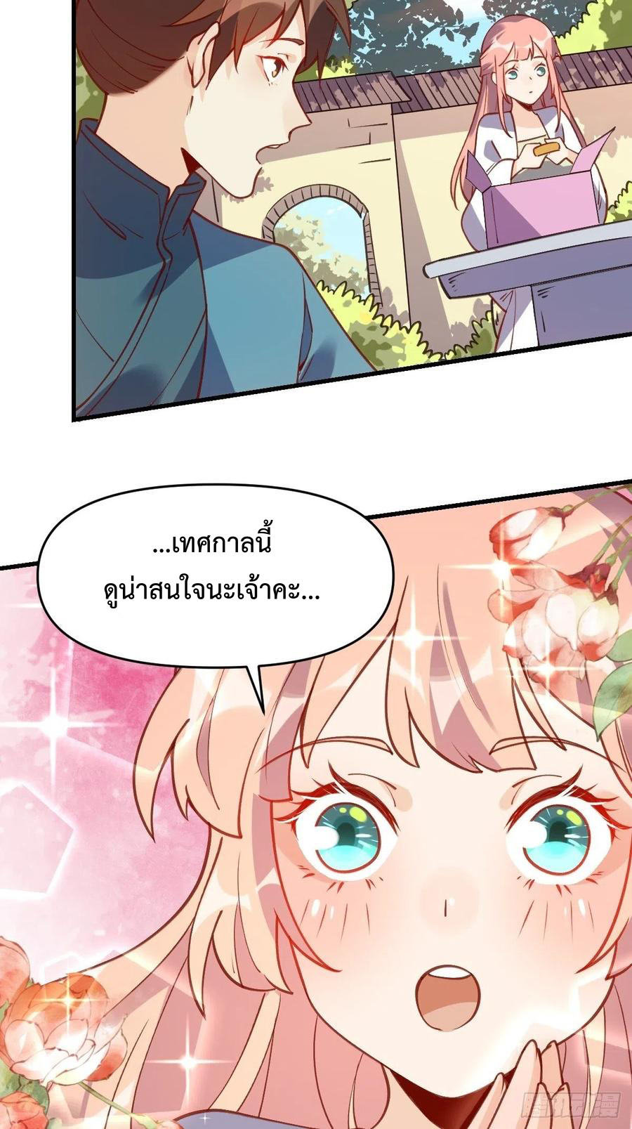 กลายเป็นว่าข้าคือจอมยุทธ์ผู้ยิ่งใหญ่ ตอนที่ 68 หน้า 16