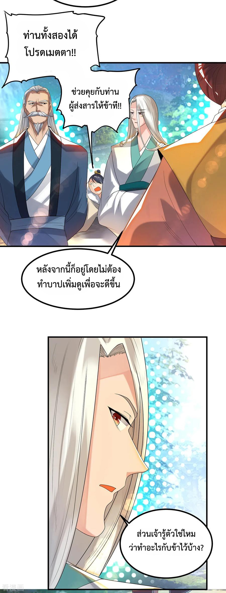 Reversal of God King ตอนที่ 36 หน้า 31