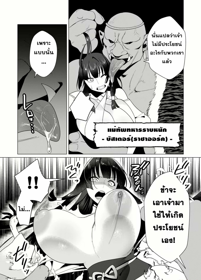 Yuusha-sama wa Houshuu ni Hitozuma wo go Kibou desu ตอนที่ 8 หน้า 5