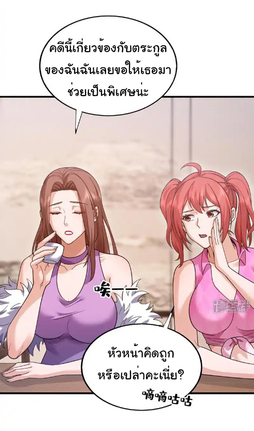 Chu Chen, the trash son-in-law ตอนที่ 112 หน้า 8