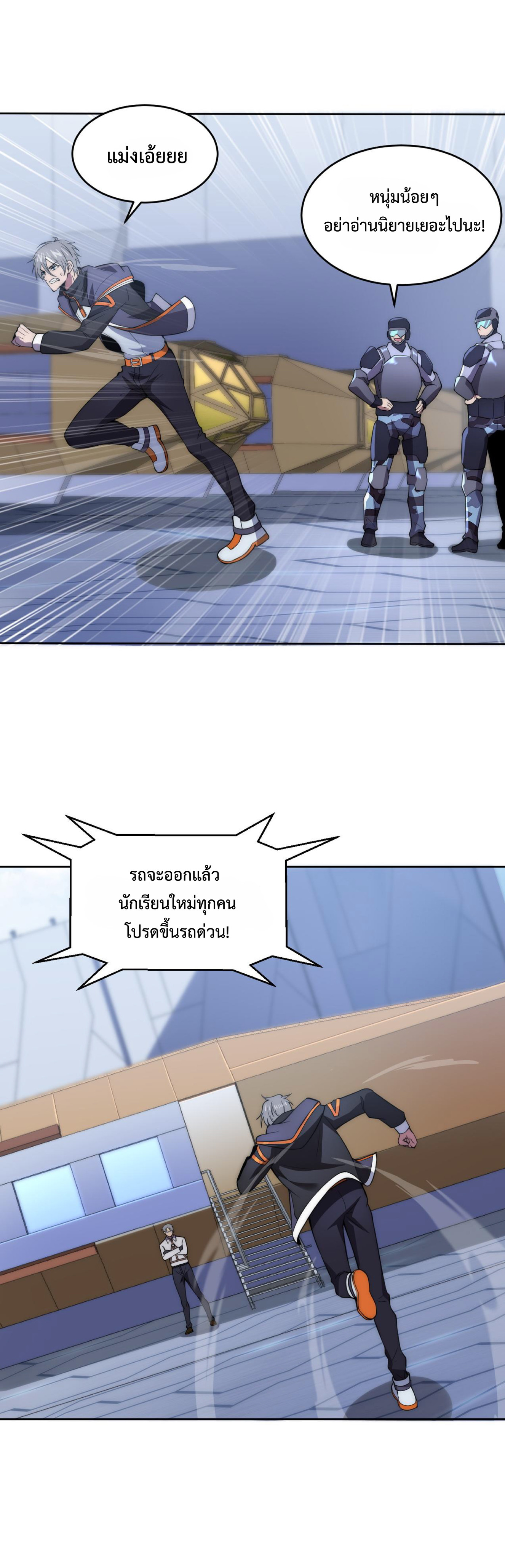 The Age of Genes ตอนที่ 7 หน้า 11