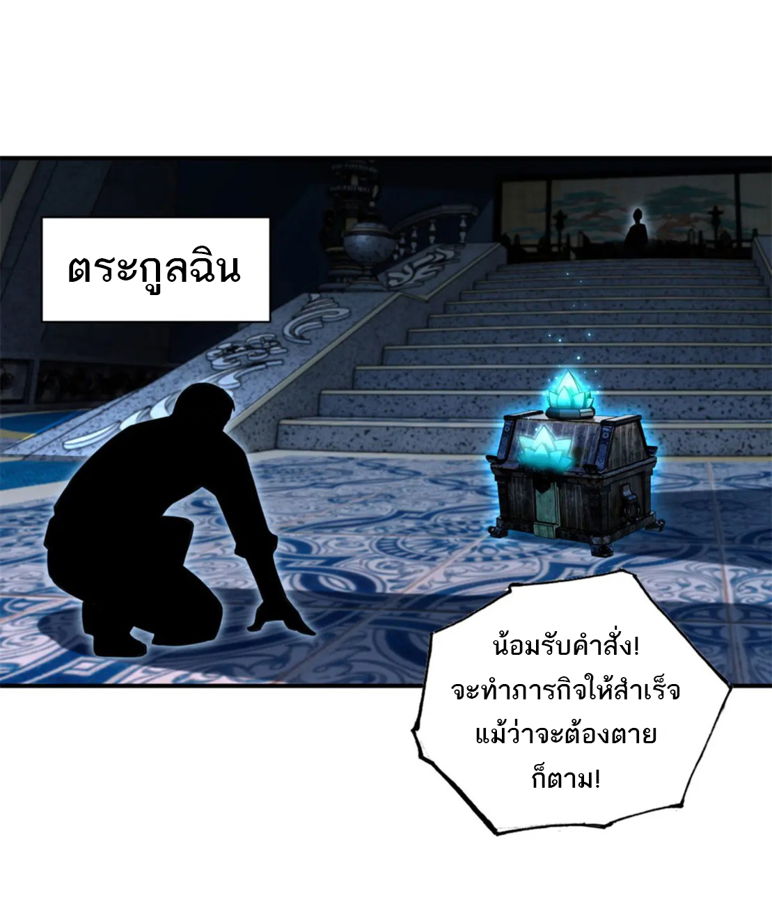 โคตรเทพร้านสัตว์อสูร ตอนที่ 82 หน้า 48