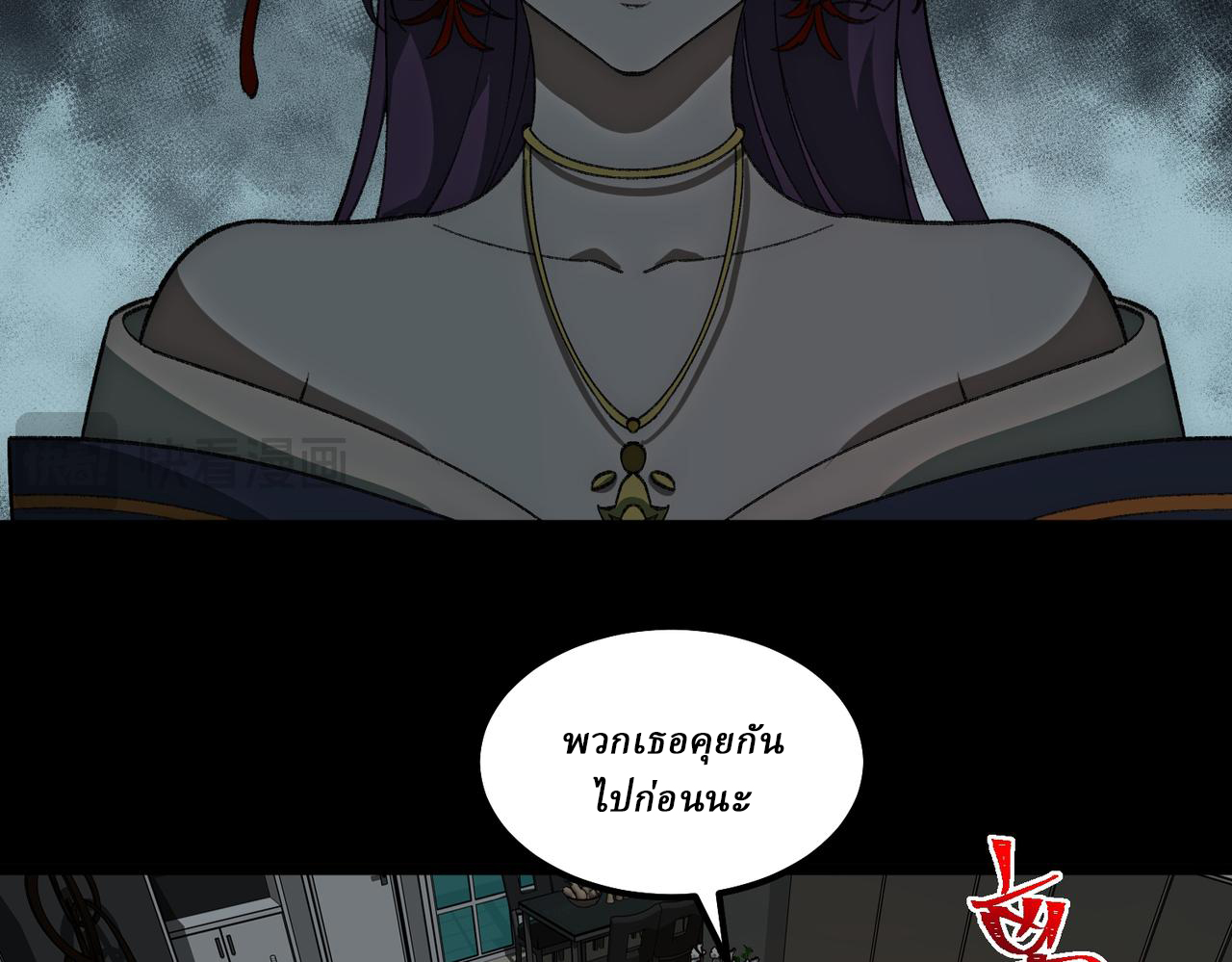 I created an Urban Legend ตอนที่ 31 หน้า 111