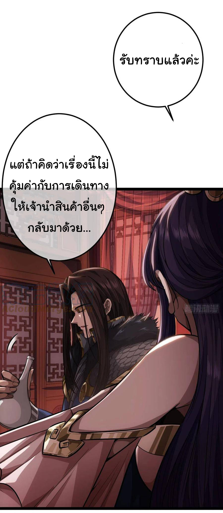 Demon Emperor ตอนที่ 36 หน้า 5