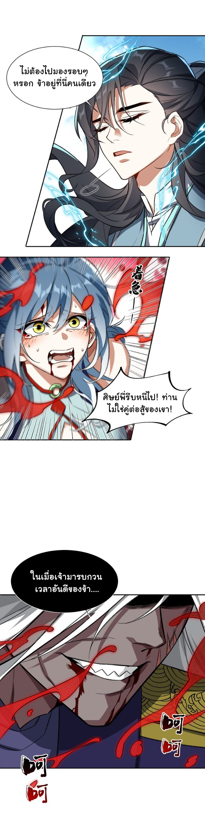 (โลกแห่งการบ่มเพาะพลังอมตะ) ตอนที่ 9 หน้า 33