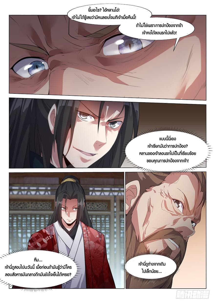 Otherworldly Evil Monarch ตอนที่ 1 หน้า 10