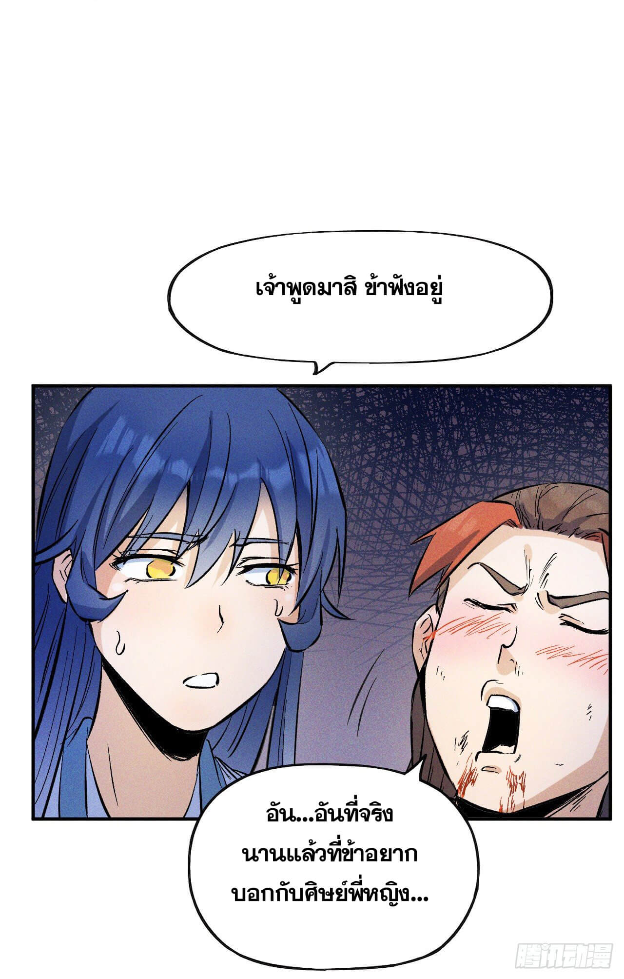 ตูข้านี่แหละเทพ (ทันจีน) ตอนที่ 10 หน้า 4