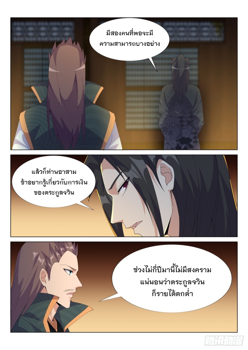 ราชันย์ปีศาจ จวินม่อเซี่ย ตอนที่ 12 หน้า 12