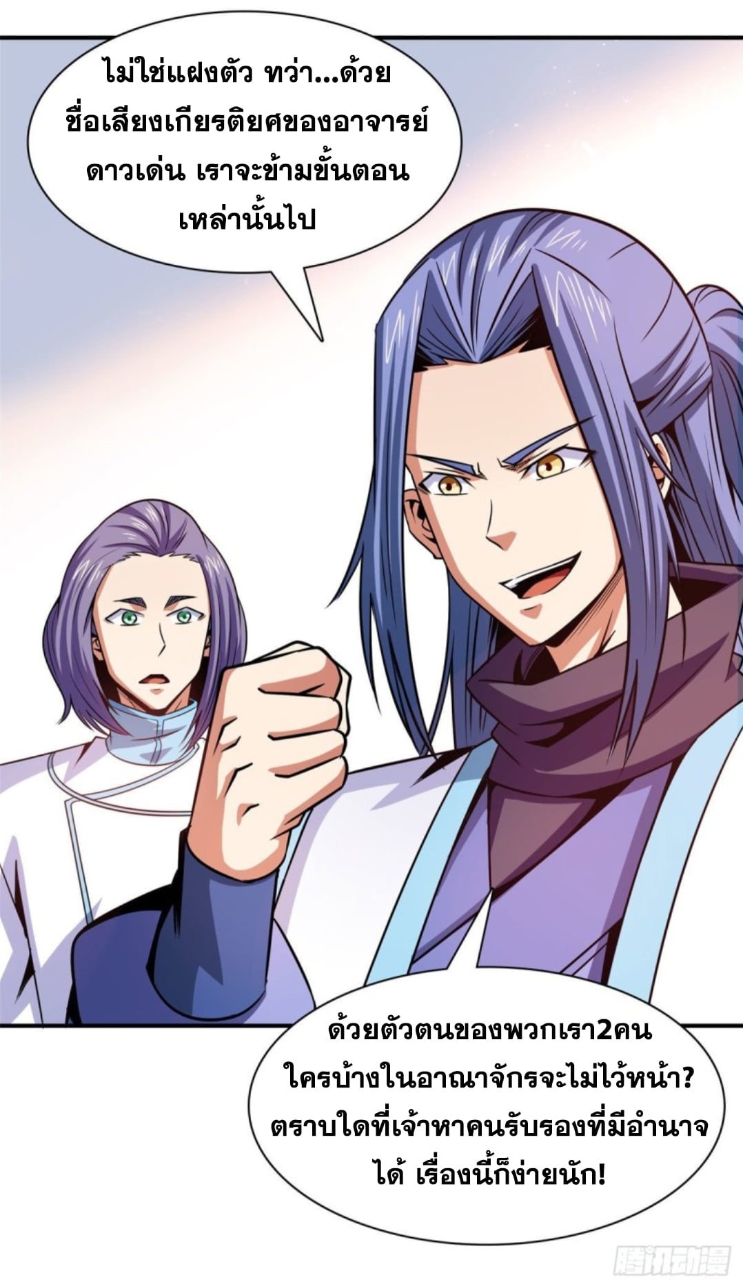 Library Of Heaven's Path ตอนที่ 105 หน้า 15