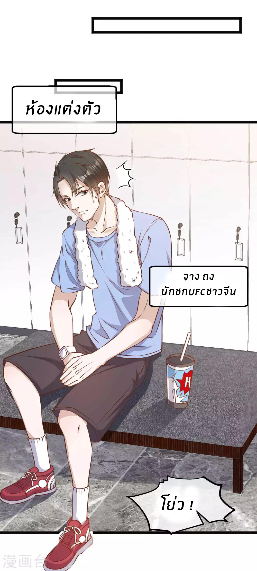 God Fisherman ตอนที่ 101 หน้า 4