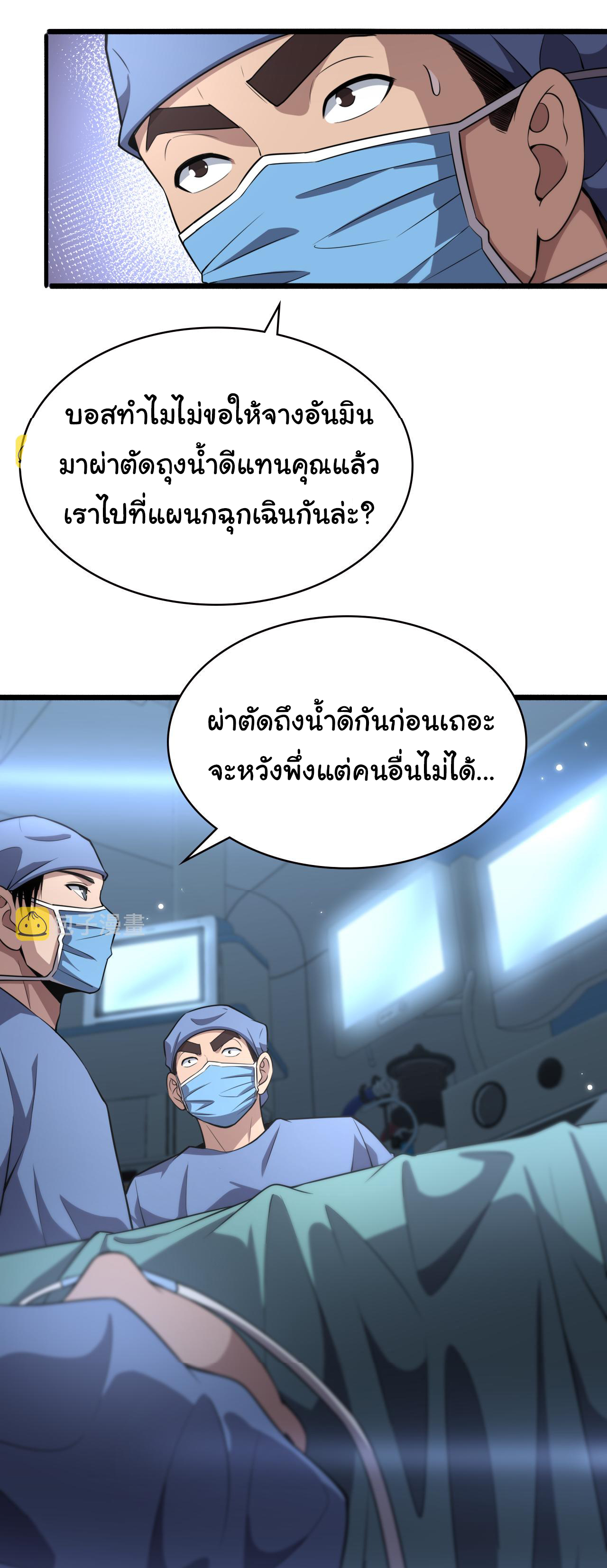 สุดยอดระบบของหมอหลิงหรัน ตอนที่ 182 หน้า 17