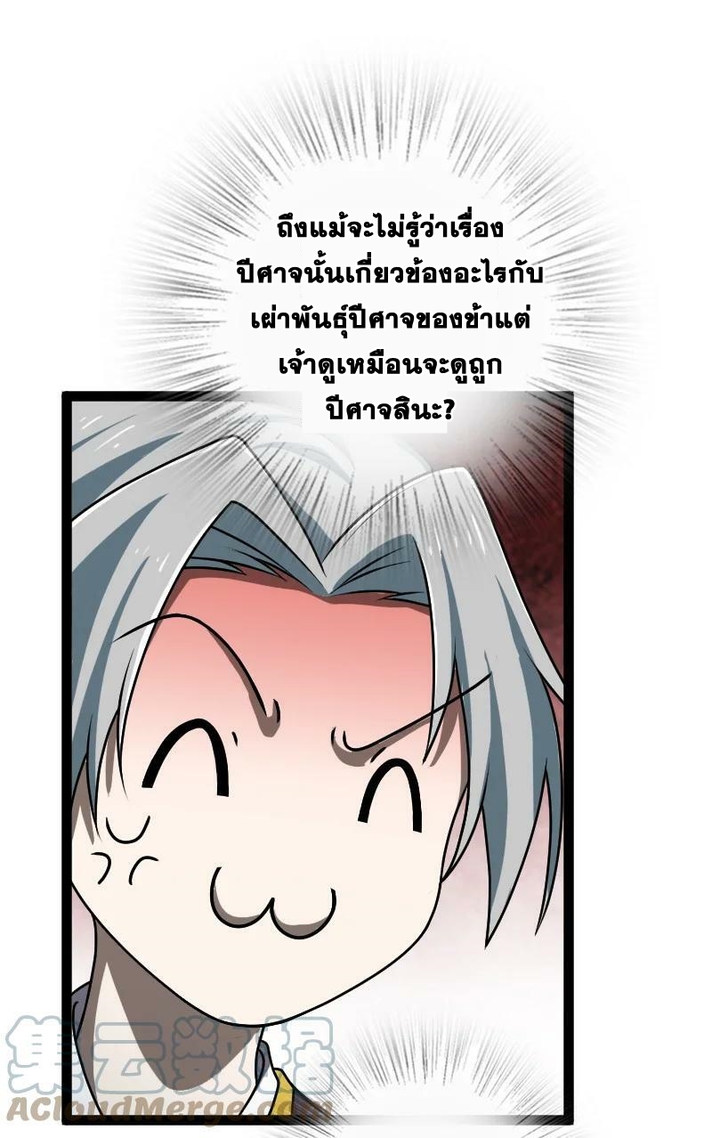 ชีวิตอันสันโดษของจักพรรดิ์หลินเกอ ตอนที่ 234 หน้า 18