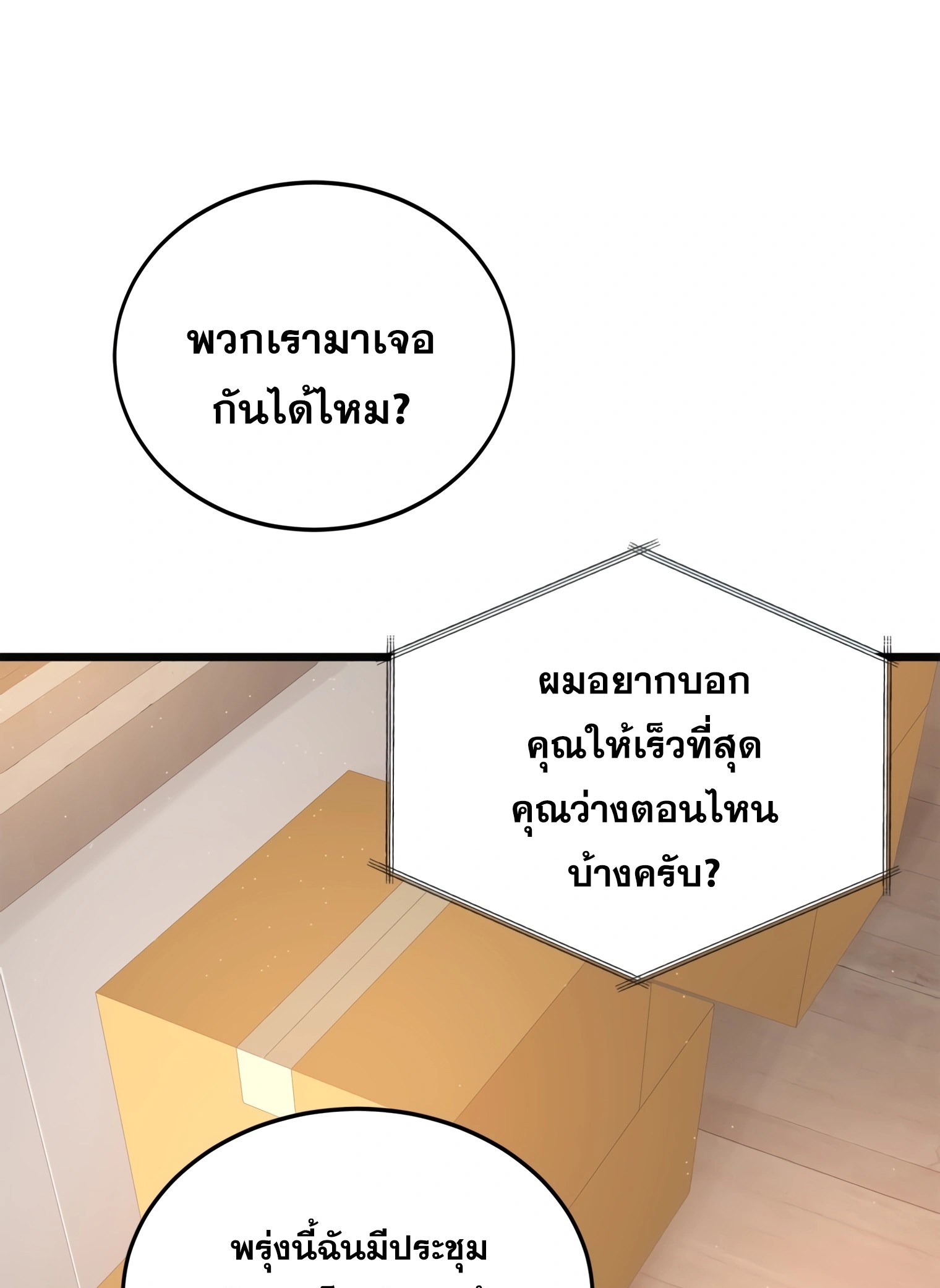 ผมเป็นนักเขียนบทที่มีระบบสปอยล์ ตอนที่ 9 หน้า 14