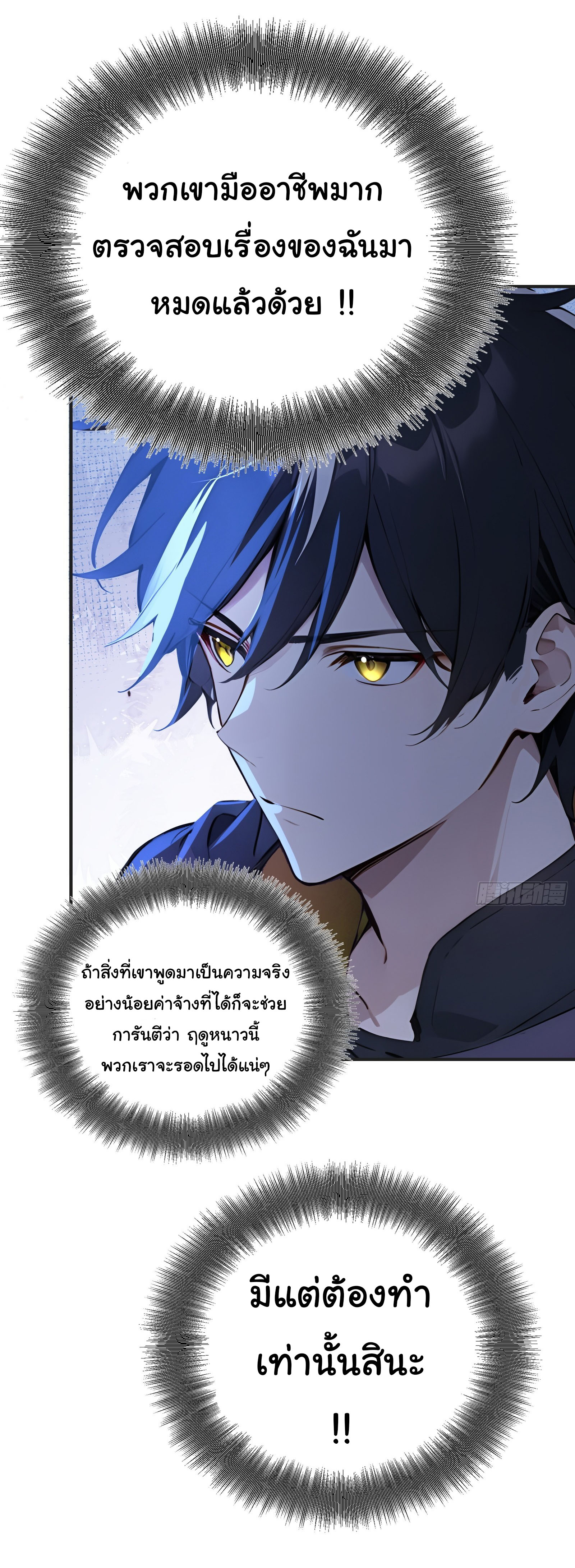 ภัยพิบัติวันหายนะ ตอนที่ 16 หน้า 34
