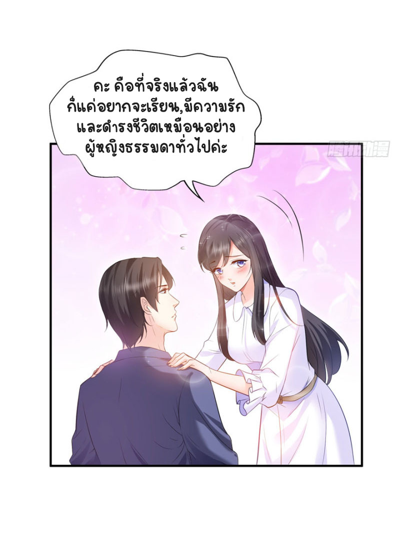 (ชนจีน)Perfect Secret Love The Bad New Wife Is a Little Sweet ตอนที่ 8 หน้า 18