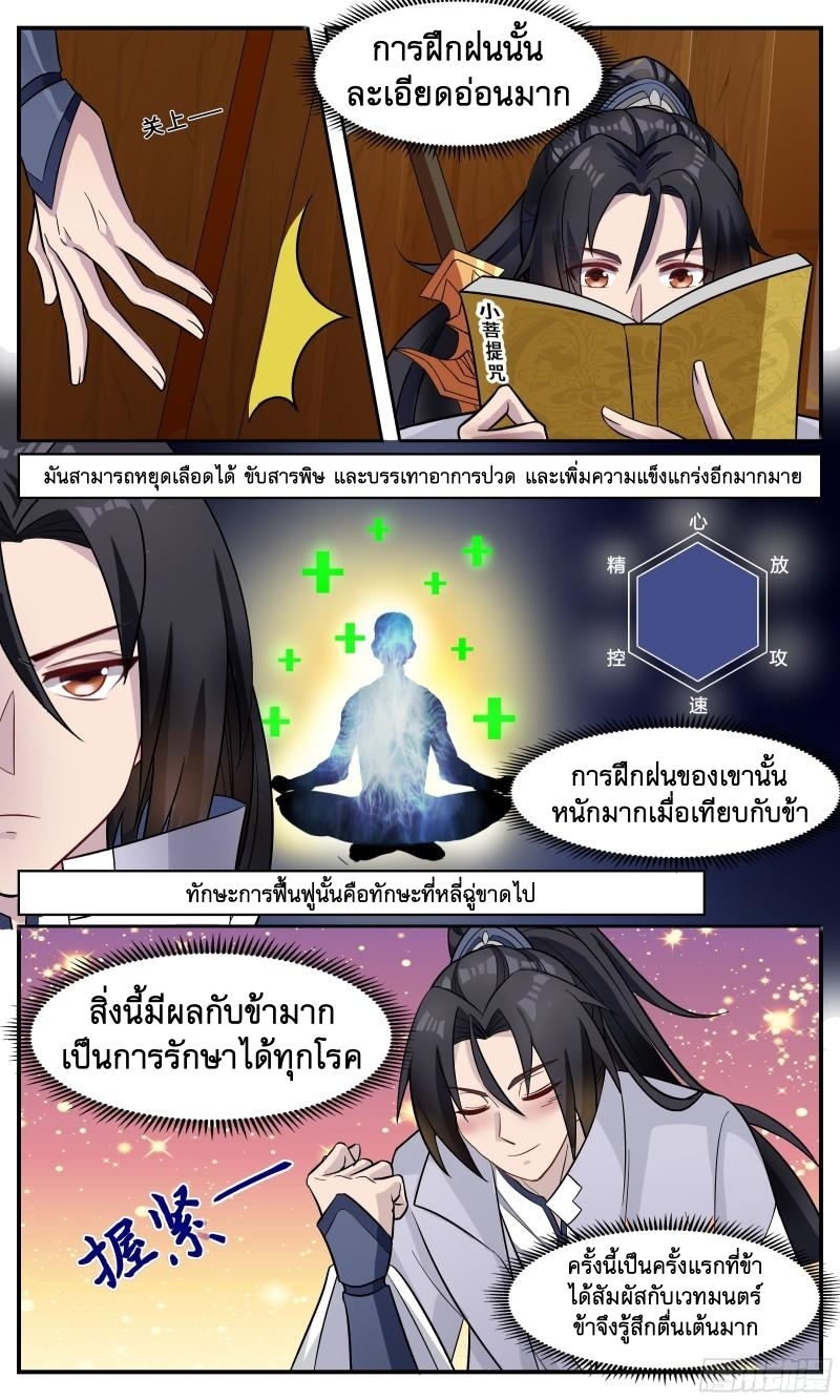 ข้าไม่ได้อยากเป็นเทพแห่งดาบ ตอนที่ 91 หน้า 4