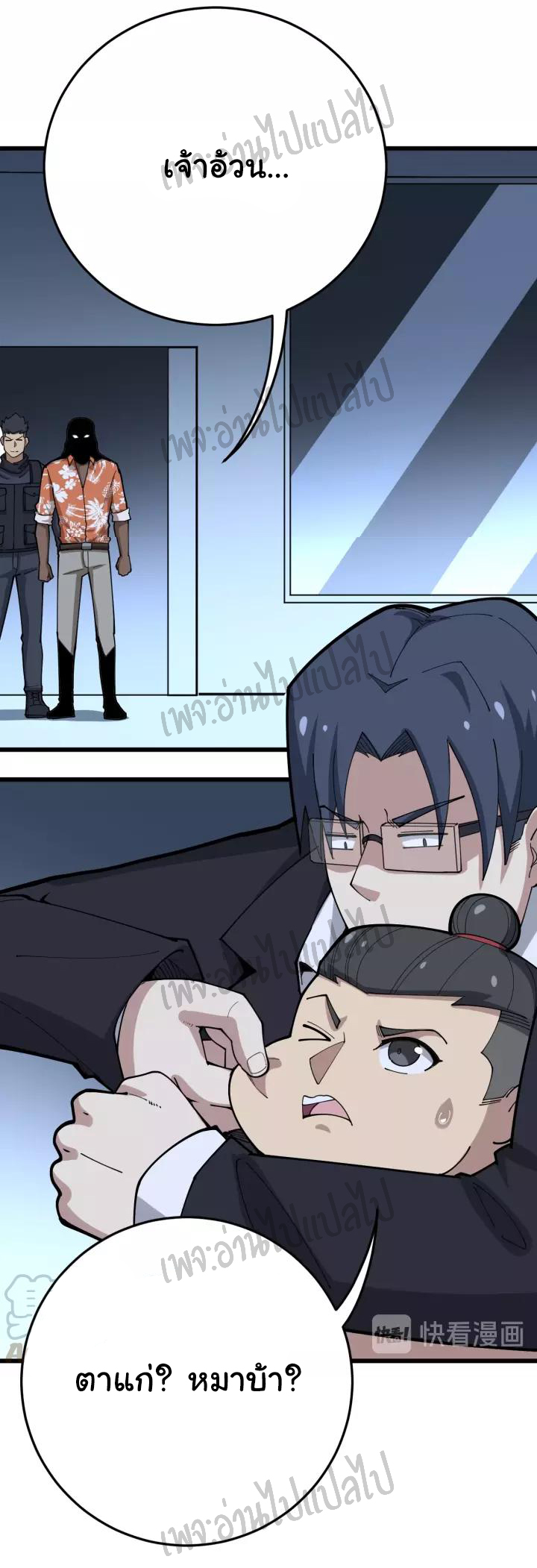 Bad Hand Witch Doctor สุดยอดพ่อมดหมอผี ตอนที่ 62 หน้า 33