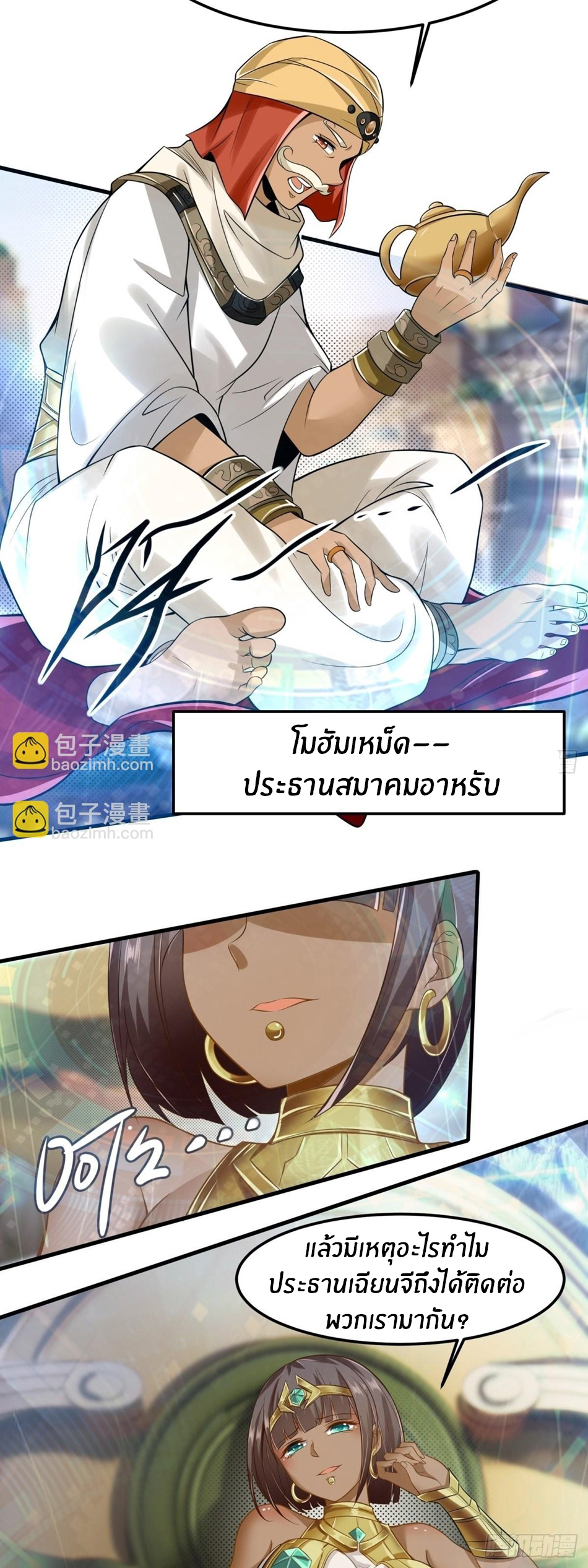 ขอล่ะอย่าเป็นที่ 1 เลย ตอนที่ 81 หน้า 6