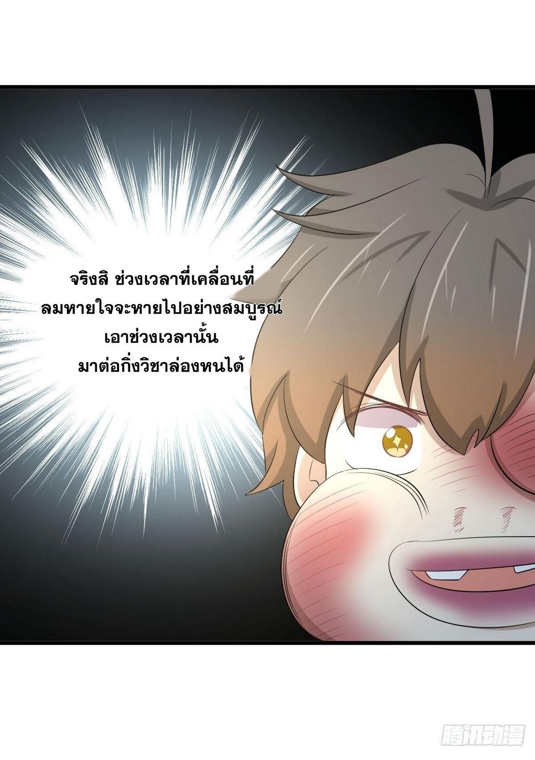 Immortal Swordsman in The Reverse World ข้าเซียนกระบี่ไม่เกาะสตรี ตอนที่ 372 หน้า 38