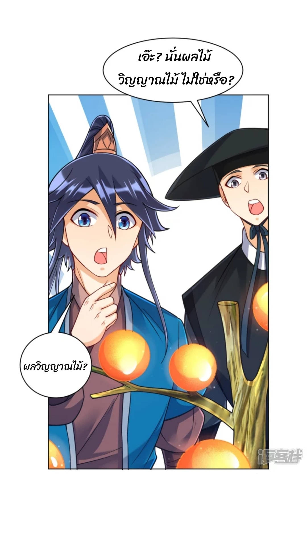 ข้ารับใช้ชั้นหนึ่ง ตอนที่ 268 หน้า 32