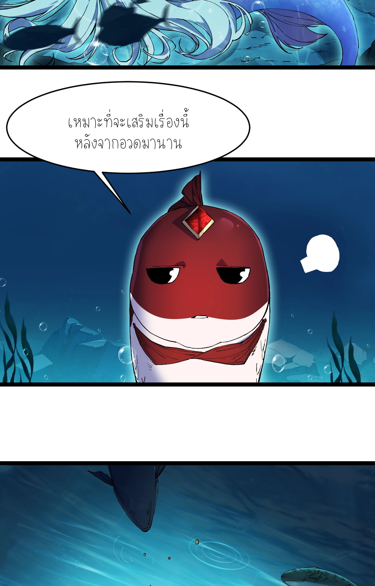 ปลาคาร์ฟ ทมิฬ ตอนที่ 2 หน้า 3
