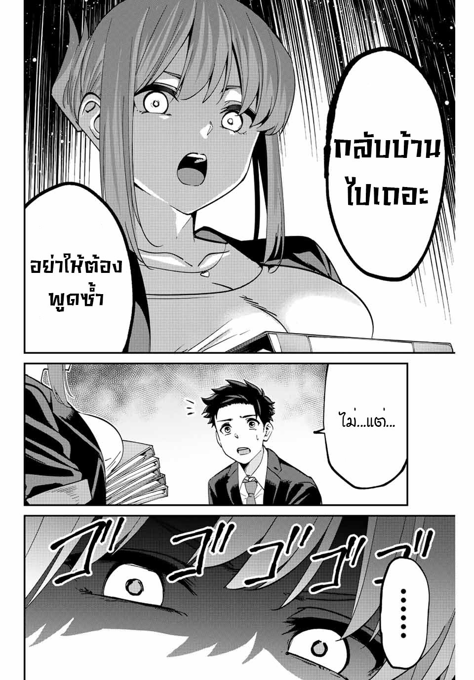 มีเพียงฉันเท่านั้นที่รู้ว่าโลกนี้กำลังจะล่มสลาย ตอนที่ 2 หน้า 4