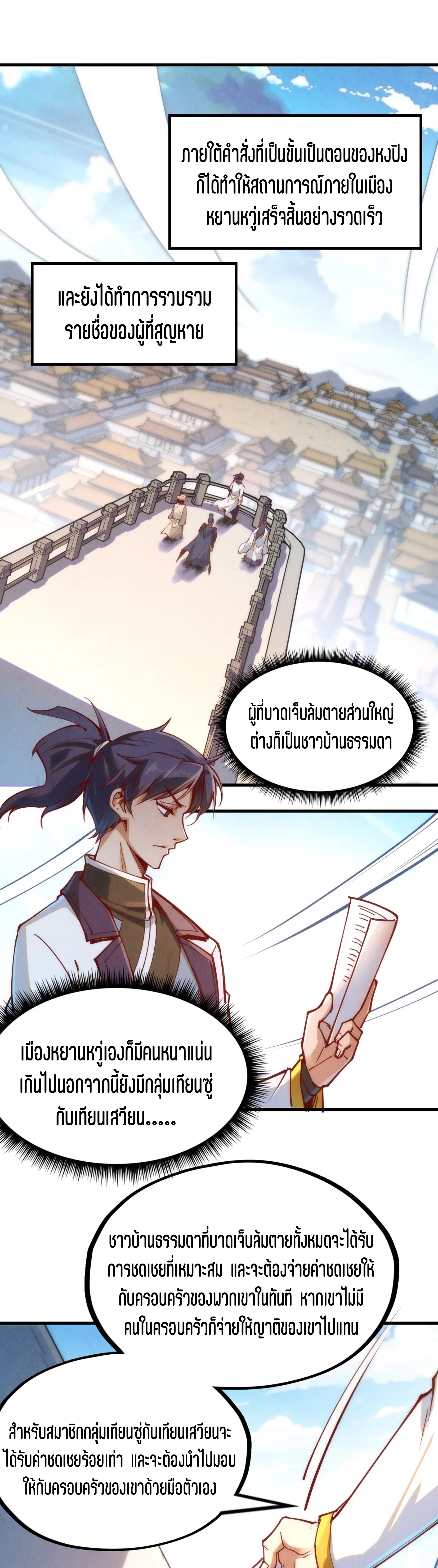 มหาเทพนิรันดร์กาล ตอนที่ 64 หน้า 28