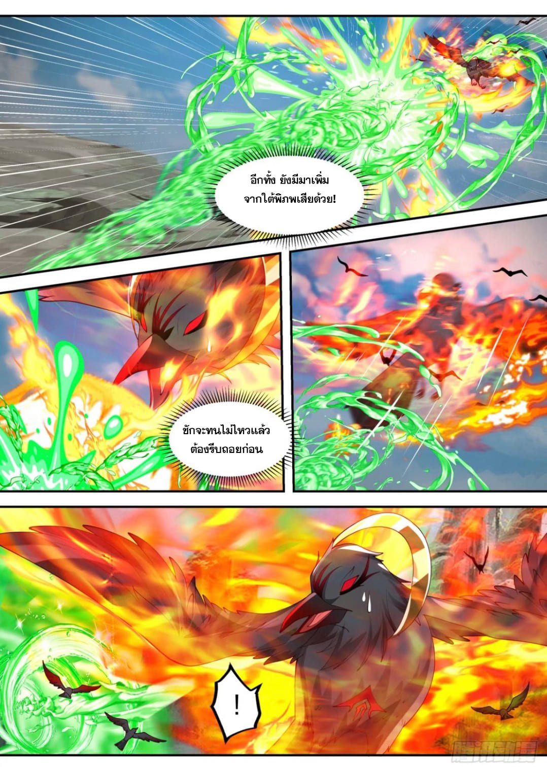 ปฐมบุรุษแห่งยุค (ทันจีน) ตอนที่ 100 หน้า 7