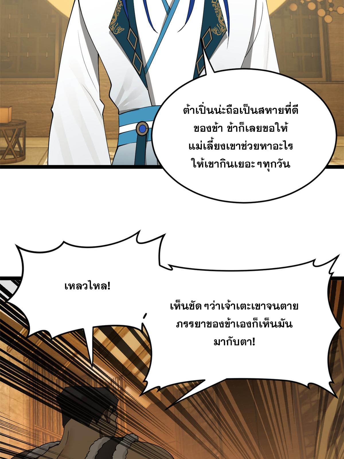 ลูกเขยที่แกร่งสุดในปฐพี (ทันจีน) ตอนที่ 48 หน้า 20