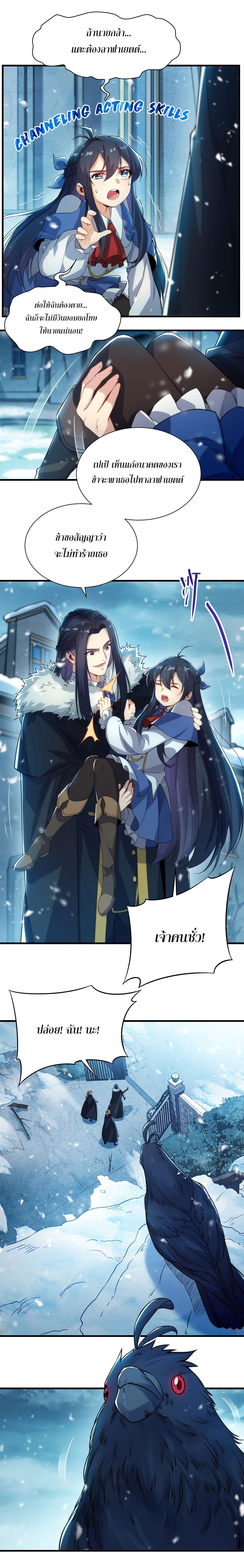 Despite Coming From the Abyss, I Will Save Humanity ตอนที่ 24 หน้า 6